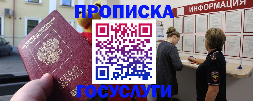 прописка для работы в Звенигороде