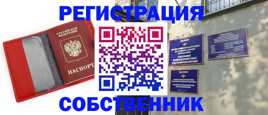 временная регистрация в квартире в Звенигороде