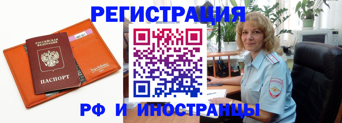 временная регистрация для школы в Звенигороде