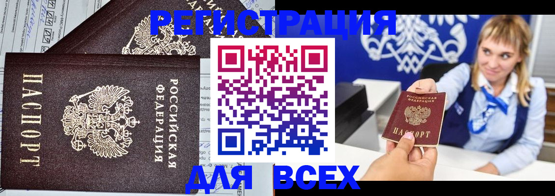 временная регистрация в Звенигороде