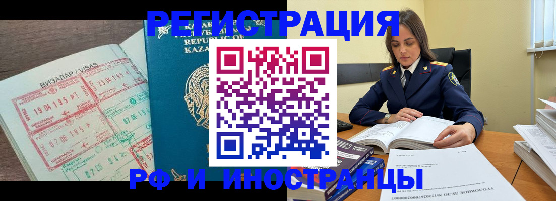 временная регистрация для всех в Звенигороде
